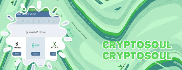 Cryptosoul